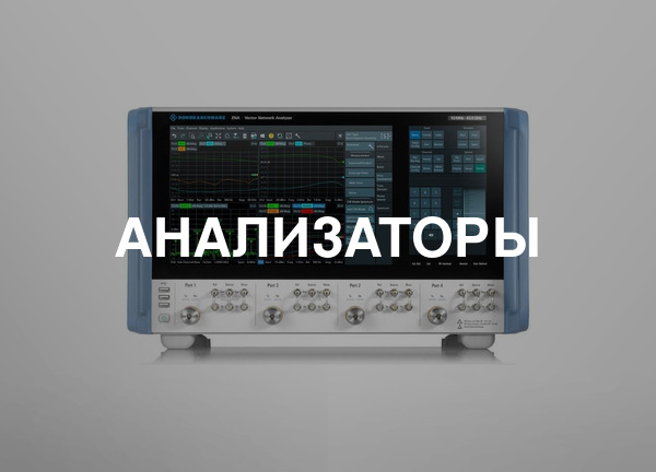 Анализаторы
