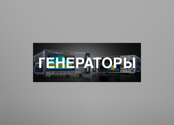 Генераторы