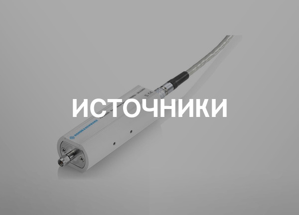 Источники